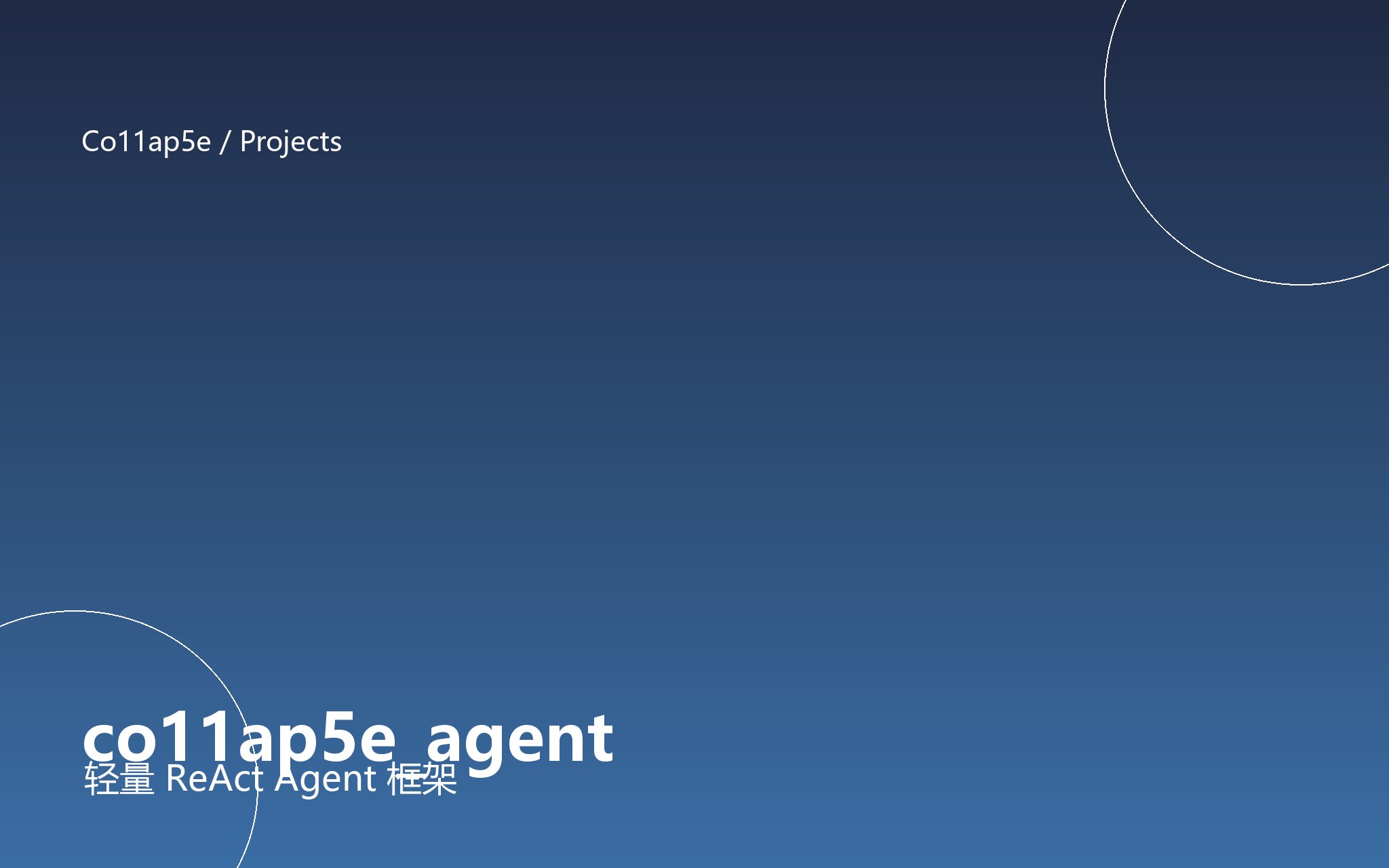 co11ap5e_agent(轻量 ReAct Agent 框架) 封面